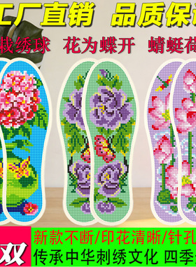 2026新款十字绣半成品不褪色鞋垫