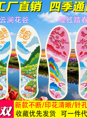 包邮2026十字绣印花鞋新款通用男女手工刺绣透气加厚针线鞋垫