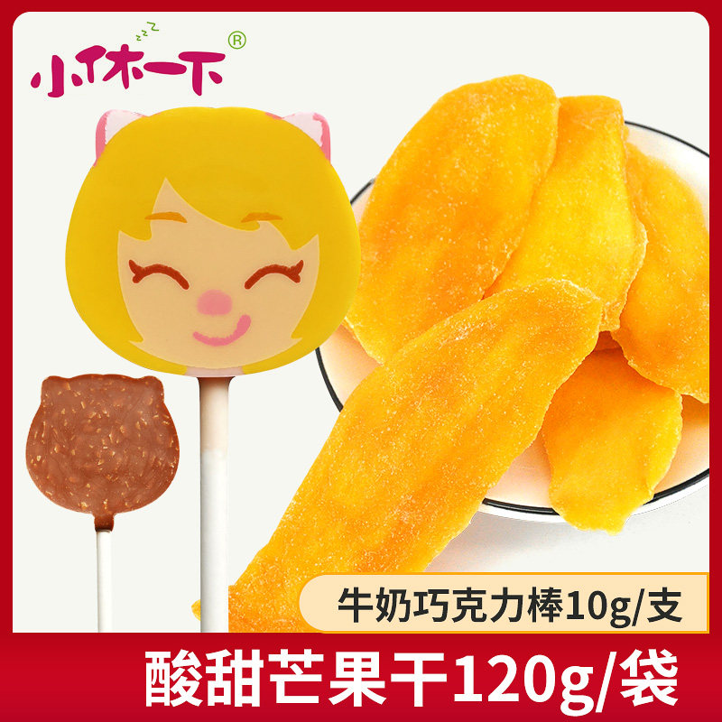 小休一下牛奶巧克力棒生肖芒果干 立高食品牛奶巧克力