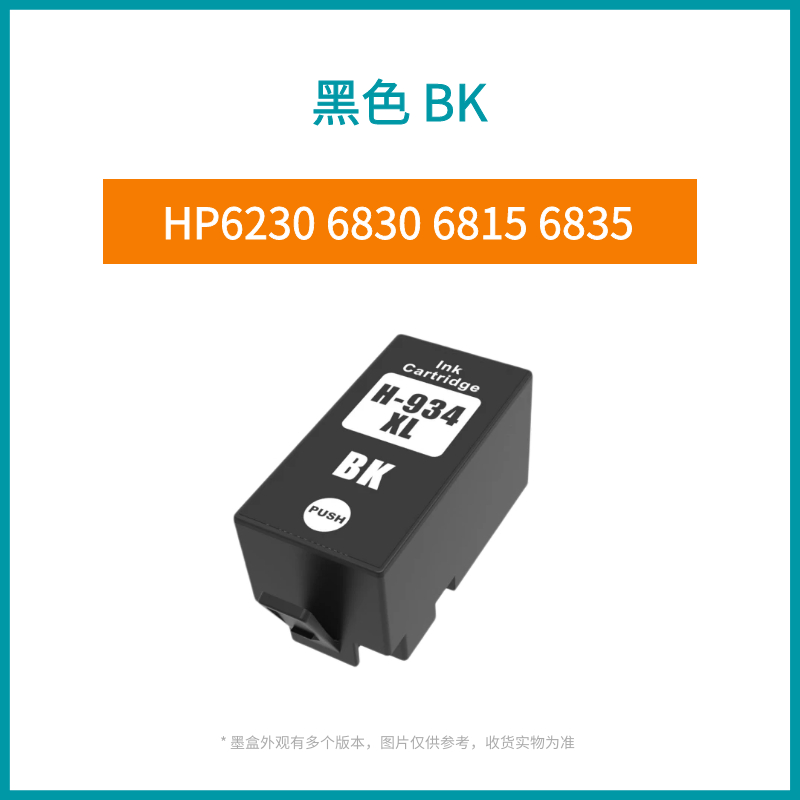 适用惠普hp6230墨盒HP934BK 935 6830 6820 6812 6815打印机墨盒 - 图2