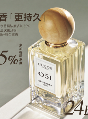 古蔻051大吉岭茶香水官方正品
