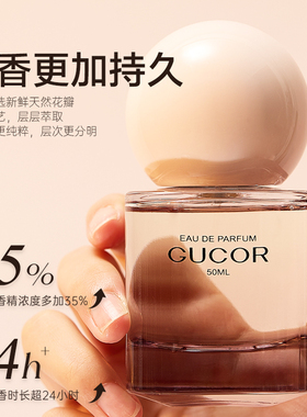 古蔻017魅惑香水正品官方旗舰店
