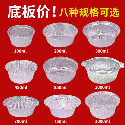 莱沃斯煲仔饭花甲粉锡纸碗一次性烧烤锡纸盒圆形烤脑花小号铝箔碗 - 图0