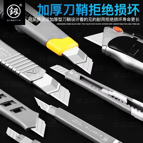福冈美工刀多工能划纸刀不锈钢工具刀工业 家用壁纸刀墙纸刀工具 - 图0