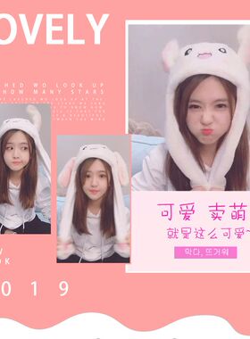 抖音同款兔子耳朵会动帽子