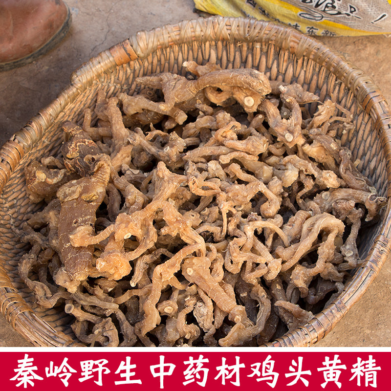 秦岭野生黄精中药材干货正品泡茶泡酒料非九蒸九晒制鸡头黄精500g