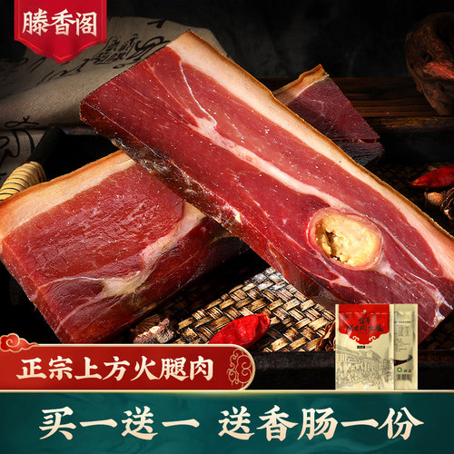 正宗金华火腿肉上方火腿片切块家庭装腊味煲汤官方旗舰店浙江特产 - 图0