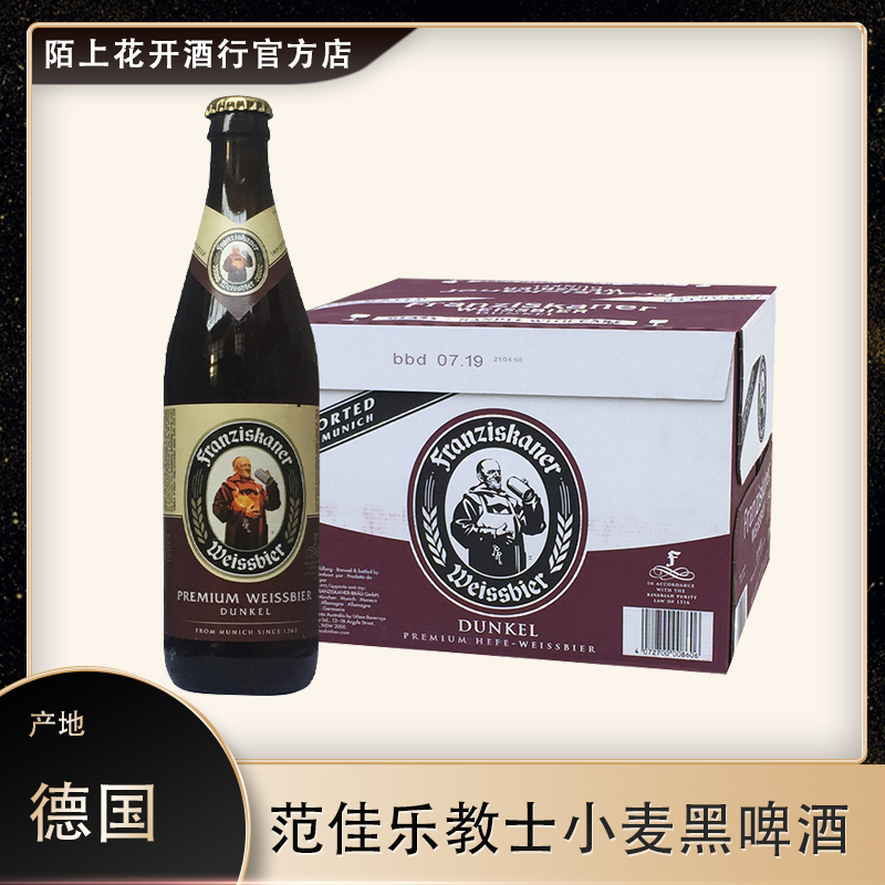 德国范佳乐教士黑啤酒Franziskaner教士啤酒小麦黑啤酒500ml*20瓶 - 图0