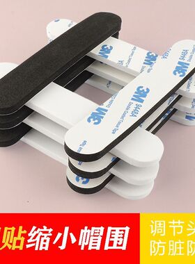 围贴头盔内衬防滑固定器帽子帽贴