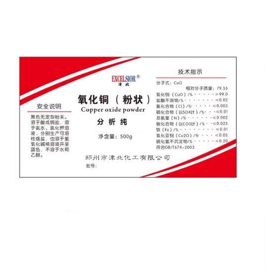氧化铜粉末粉状AR分析纯CUO500g克瓶氧化铜粉砂轮粘结焊剂包邮,淘宝优惠券,粉丝福利购,淘宝优惠卷
