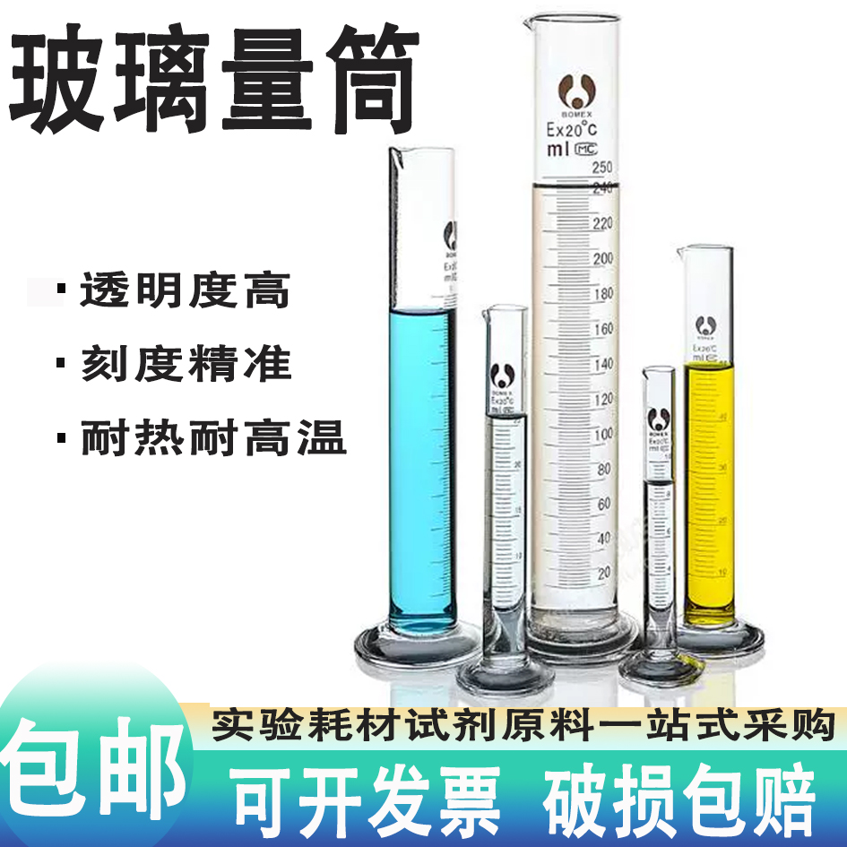 天玻玻璃量筒A级25ml50ml100ml250ml500ml1000ml过检玻璃材质包邮,淘宝优惠券,粉丝福利购,淘宝优惠卷
