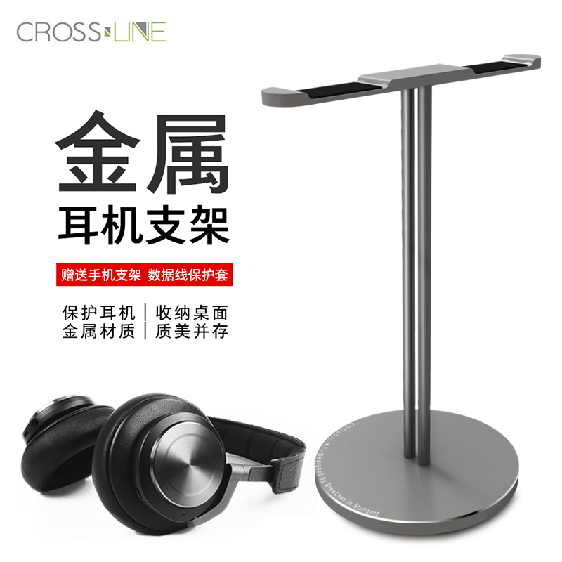 CROSSLINE金属耳机架通用头戴式耳机支架铝合金耳机架子耳麦挂架-图3