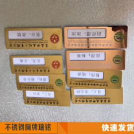 酒店工牌定做公司工号牌定制不锈钢胸牌定做金属LOGO高档号牌等 - 图1