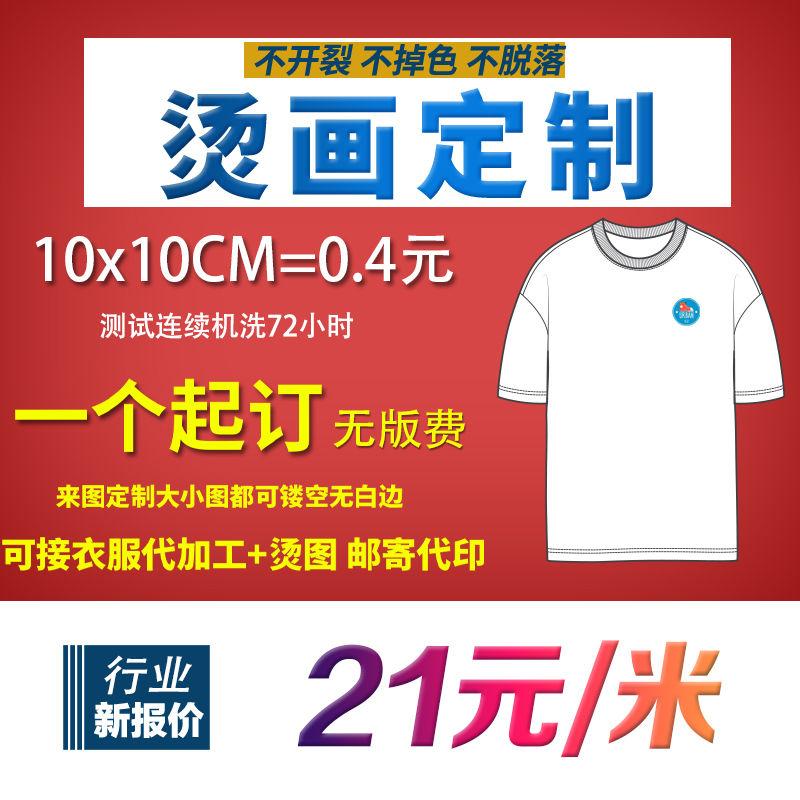 现货热转印烫画贴衣服装鞋运动品牌LOGO标图案T恤定制加工diy - 图0