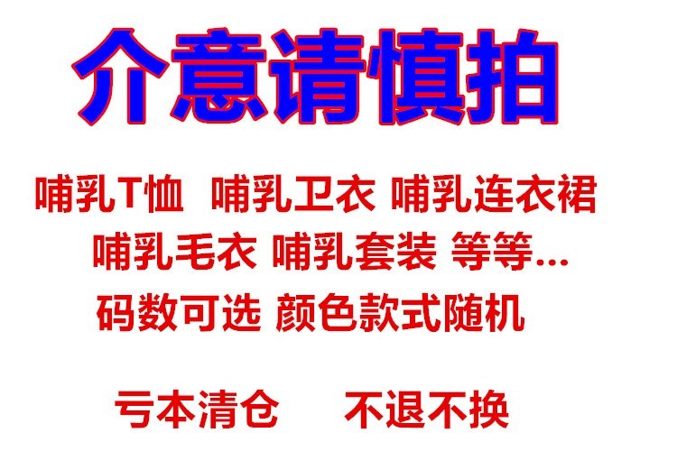 长袖短袖可选【福袋3件29元】哺乳衣喂奶外出时尚夏天装季长短袖 - 图1