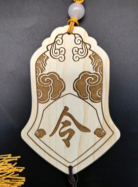 免死金牌木质腰牌挂件拍戏道具