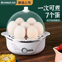 Zhigao Cooking Egg steamer Automatic power off Small 1 person 2 multifunction Mini home Egg Machine Dormitory God