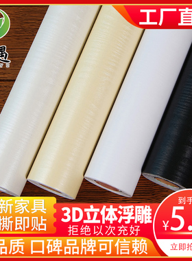 防水防潮仿木纹贴纸自粘墙纸卧室衣柜子桌面木门贴旧家具翻新壁纸