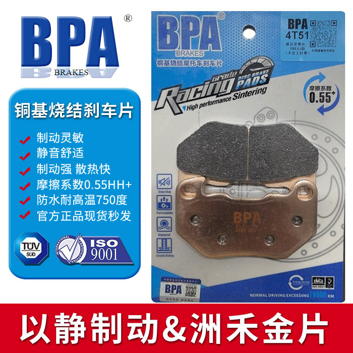 BPA 刹车片 适用车型  哈雷 Sportster S 1250（21-23） - 图1