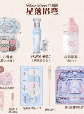 花知晓雪花芭蕾眼影盘礼盒套装