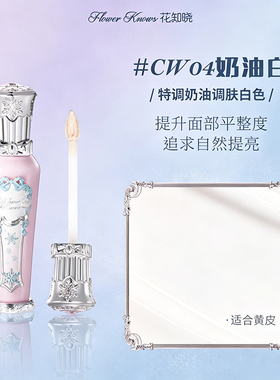 花知晓雪花芭蕾水润提亮液
