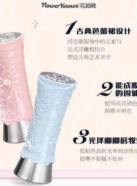 花知晓天鹅芭蕾系列唇釉