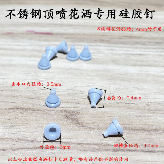 超薄不锈钢淋浴花洒喷头出水咀顶喷出水孔硅胶橡胶钉颗粒配件