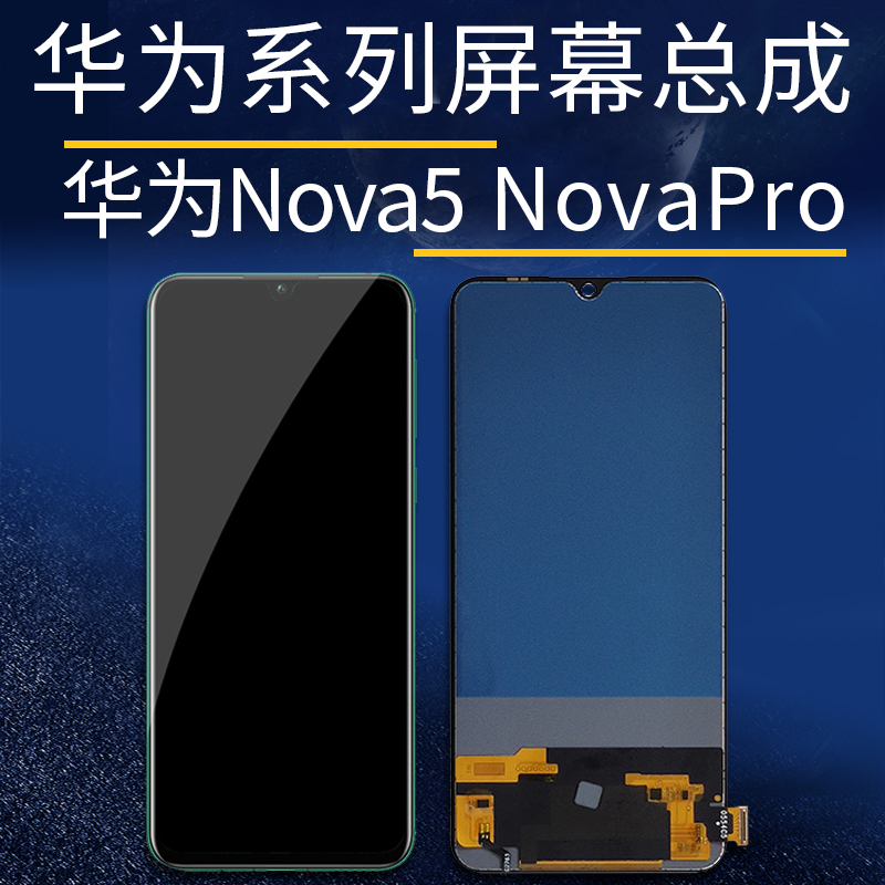 适用于华为nova5pro屏幕总成原装内外屏组装黑色排线盖板液晶换面 - 图1