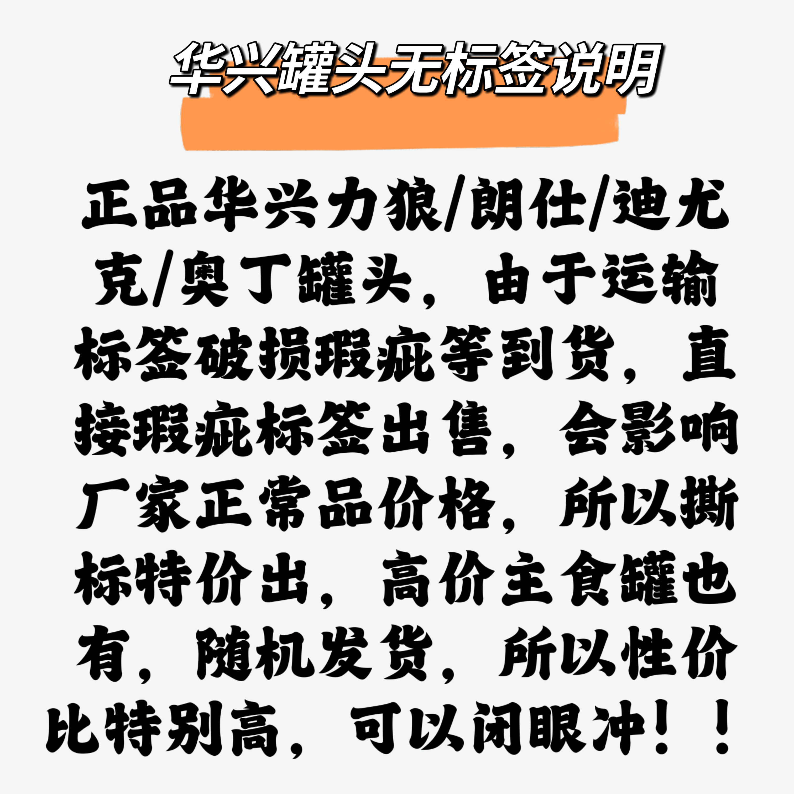 0.35元/罐！576罐囤货特价力狼/朗仕/奥丁裸罐零食主食随机发85g,淘宝优惠券,粉丝福利购,淘宝优惠卷