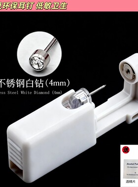 【现货速发】一次性2代打耳枪防过敏便携打耳枪穿孔自动打耳洞机
