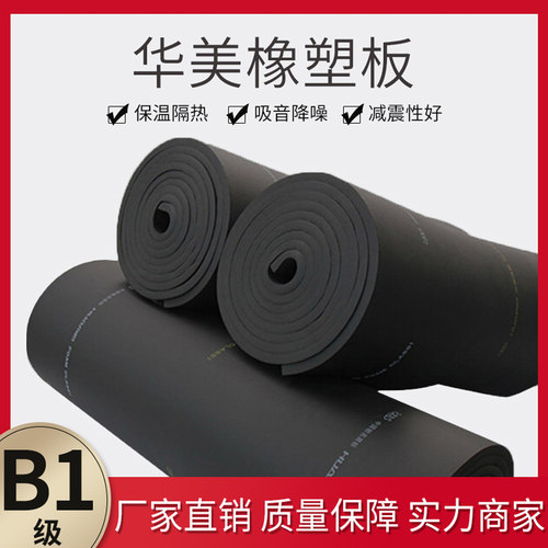 国标B1华美级橡塑板保温棉隔热棉机房空调管道冷凝水隔音棉浮雕板 - 图2