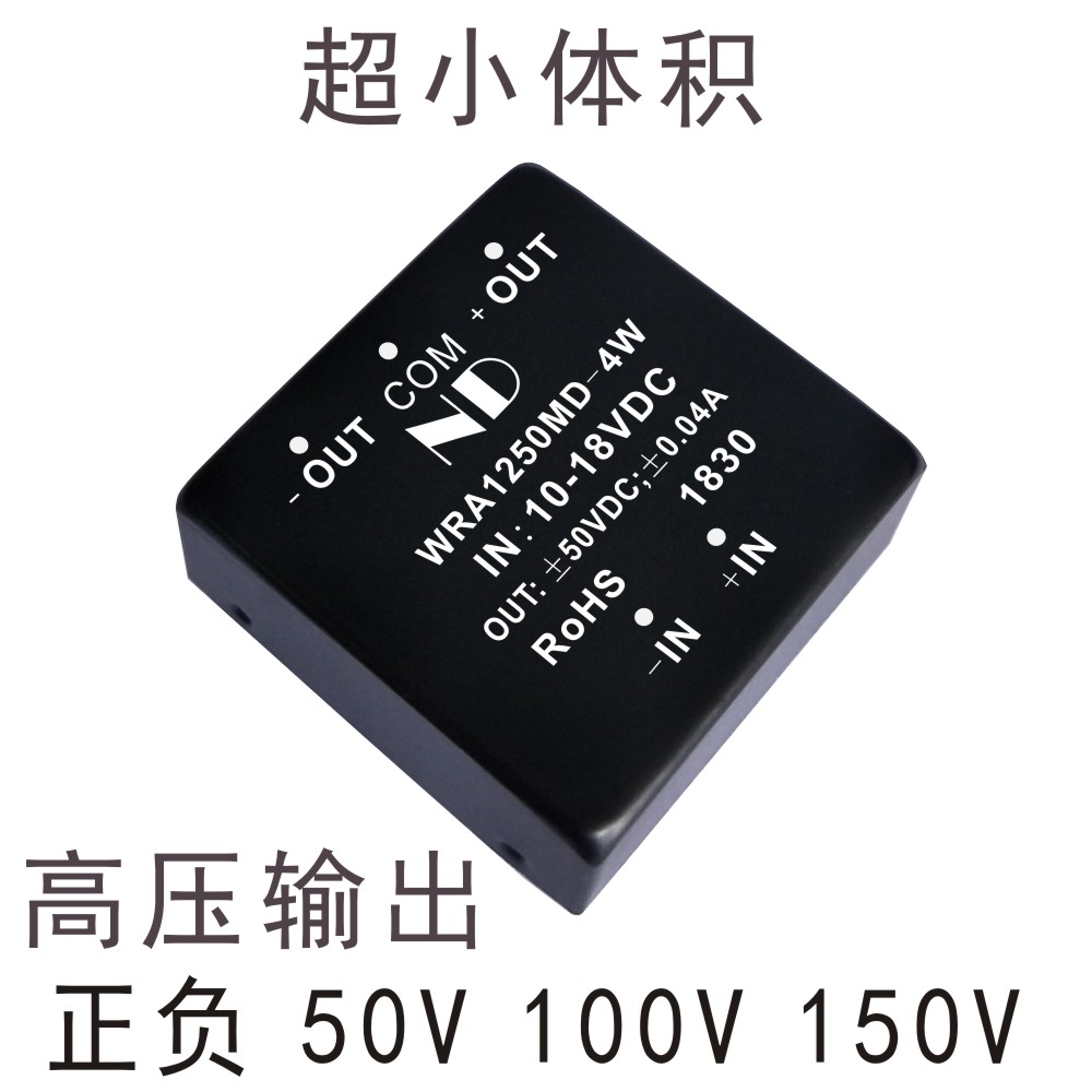 小型升压DC-DC电源模块12V 24V转双路正负40V50V 80V 100V 150V-图1