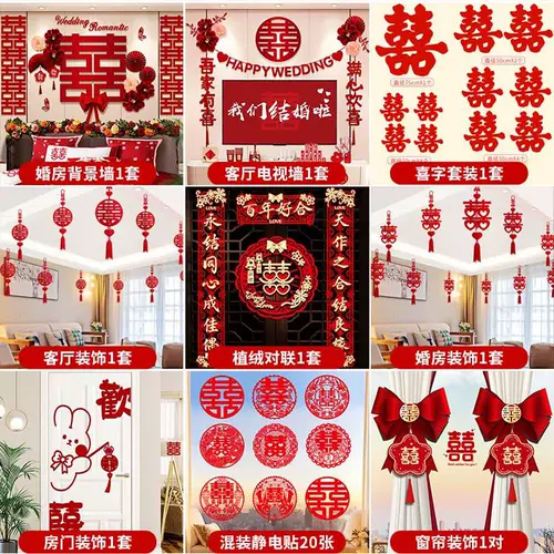 Набор для украшения свадебной комнаты для мужчин, весь дом, спальня и гостиная, полный комплект элитного свадебного и нового дома, прикроватная комната и счастливое украшение
