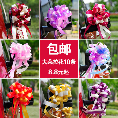 婚车车队装饰拉花全套副车布置婚礼用品汽车大号接亲彩带结婚大全 - 图0