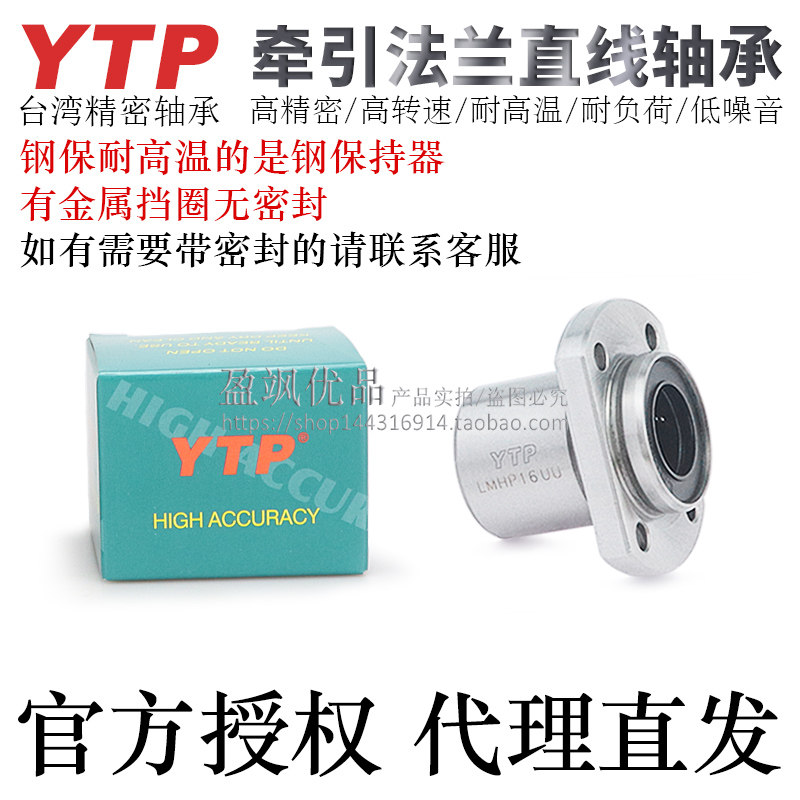 台湾YTP牵引方法兰直线轴承LMKP20/25/30/35/40/50UU/AUU电镀防锈,淘宝优惠券,粉丝福利购,淘宝优惠卷