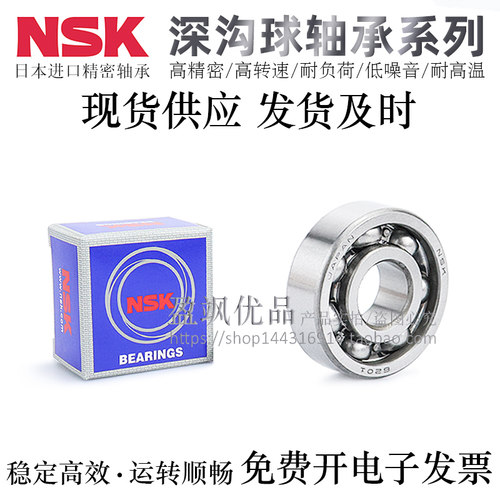 日本NSK不锈钢深沟球轴承W679/6700/6701/6702/6703/6704/6705-2Z - 图2