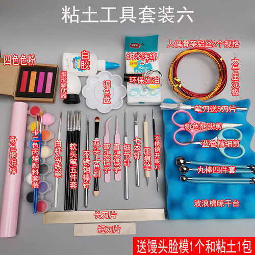 超轻粘土工具套装树脂黏土手工diy软陶组合制作手办全套人偶材料 - 图2