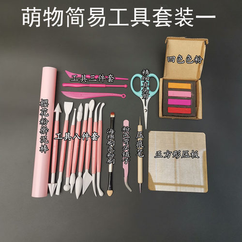 超轻粘土工具套装树脂黏土手工diy软陶组合制作手办全套人偶材料 - 图0