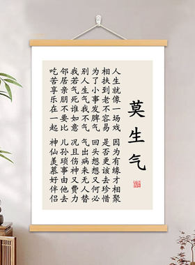 莫生气字画客厅书房卧室挂画