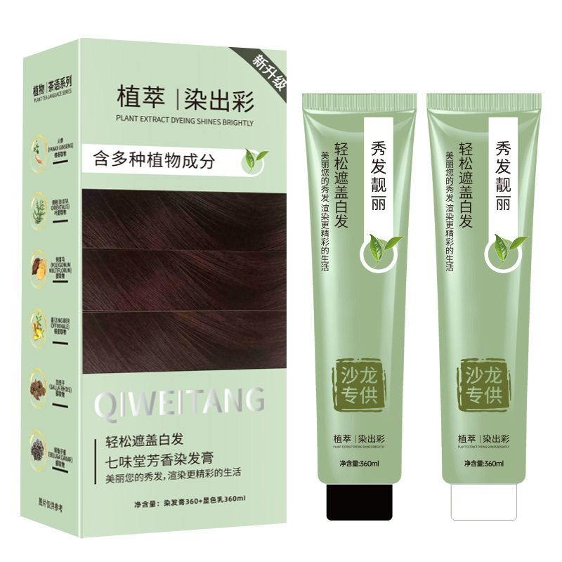 抖音爆款清微潮色植物丝茶染膏语理发店专用大双支染发便捷快速,淘宝优惠券,粉丝福利购,淘宝优惠卷