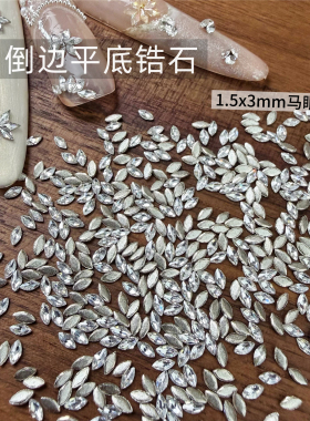 平底锆石1.5x3mm倒边锆菱形马眼