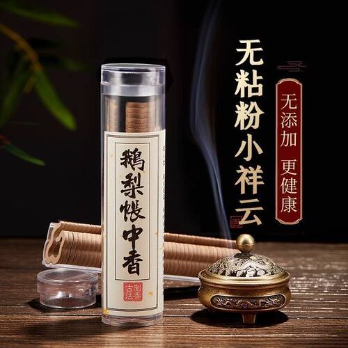 小香炉迷你版鹅梨帐中香无粘粉祥云沉香盘香家用助眠室内持久熏香 - 图1