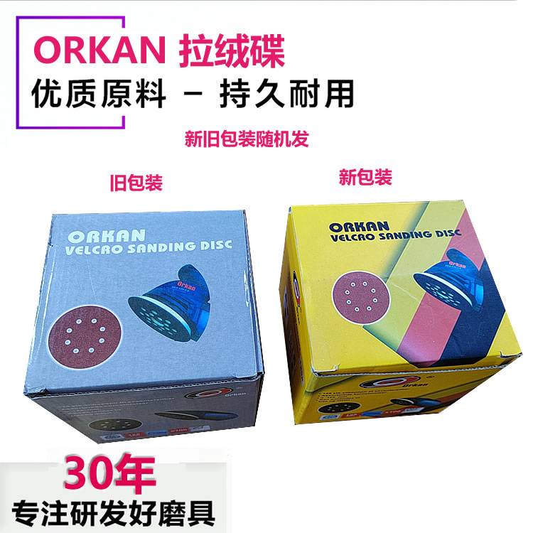 ORKAN4寸100mm无孔拉绒砂纸片磨具拉绒植绒背绒砂纸角磨机打磨片 - 图0