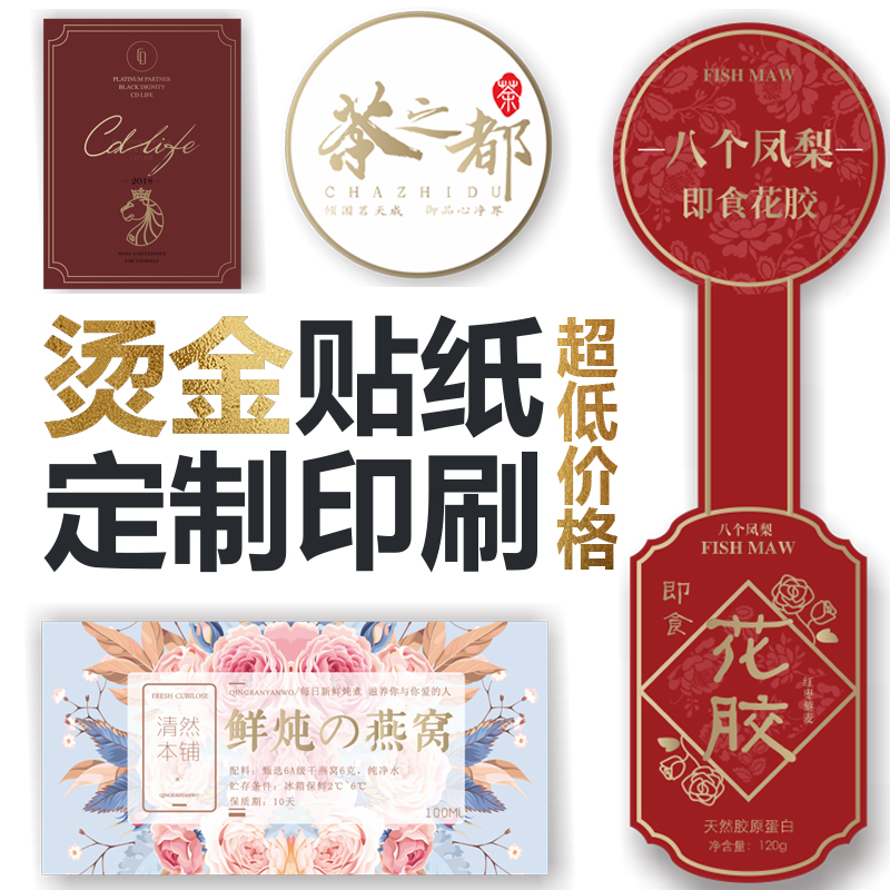 二维码烫金不干胶花店贴纸定做logo标签水果外卖餐盒广告设计定制 - 图0