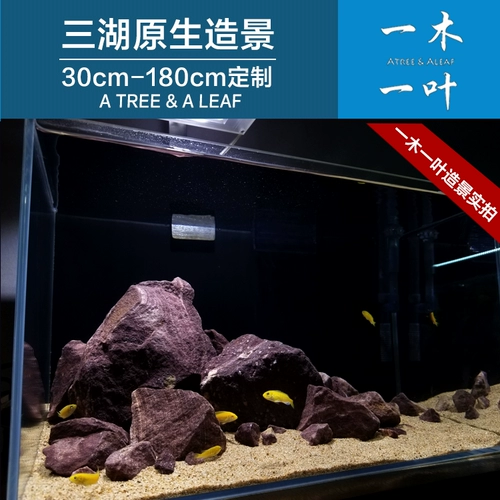 Санху озеленение трех озеро цилиндра Custom Rockstone Landscapting Три цихлида озера, три озера, чтобы избежать ветвей, креветки тигров