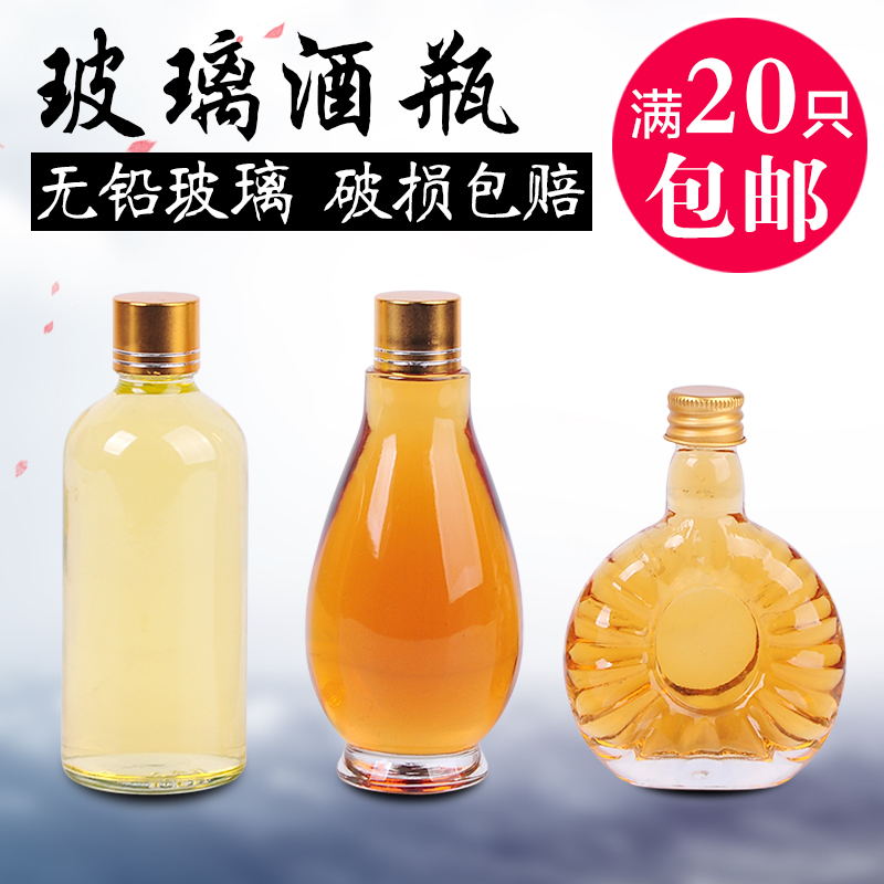 高档玻璃透明小酒瓶子50ml100ml空白酒瓶药酒瓶油瓶自酿密封分装-图1