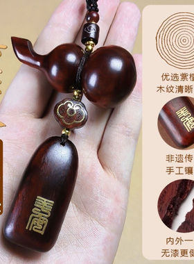 小叶紫檀木雕刻葫芦汽车车挂件后视镜挂饰男女款式车内上载