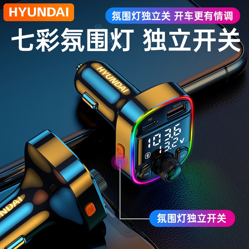 AUX现代车载MP3播放器超级快充汽车点烟通用5.0接收器音乐U盘车充