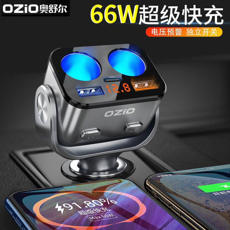 200W车载充电器奥舒尔汽车多功能一拖二点烟器转换头手机超级闪充,淘宝优惠券,粉丝福利购,淘宝优惠卷