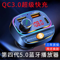 On-board Bluetooth receiver 5 0 non-destructive sound quality MP3 player with music U disc car usb fast charging charger